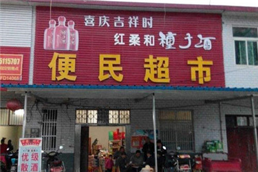 鄉(xiāng)鎮(zhèn)開什么店比較有市場